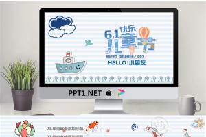 可爱手绘六一儿童节PPT模板.pptx[共21张]