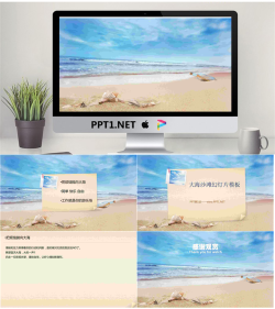 大海沙滩背景的旅游幻灯片模板.ppt[共5张]