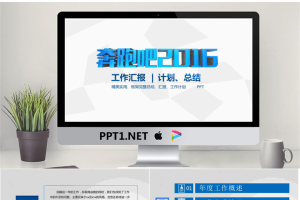 奔跑吧2017工作汇报PPT模板免费.pptx[共30张]