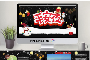 黑色卡通圣诞节平安夜活动策划PPT模板.pptx[共25张]