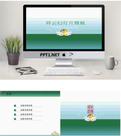 祥云背景古典PPT模板.ppt[共3张]
