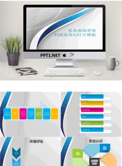 设计精美的职业规划PPT模板.ppt[共8张]