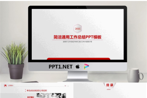 红色简洁工作总结PPT模板.pptx[共26张]