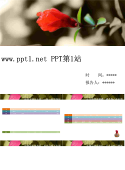 春花PPT模板.ppt[共7张]