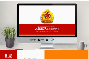 八一军徽背景的部队通用PPT模板.pptx[共22张]