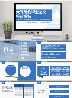 毕业答辩PPT模板_编号i5wKWa.ppt[共17张]