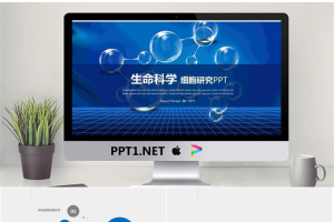 蓝色生命科学PPT模板.pptx[共25张]