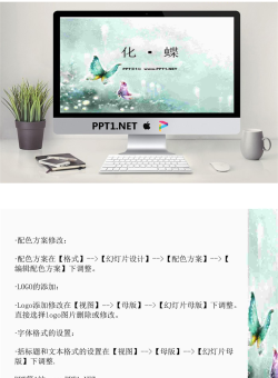 淡雅唯美的蝴蝶PPT模板.ppt[共2张]
