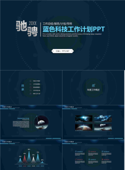 蓝色科技.pptx[共29张]