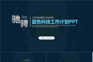 蓝色科技.pptx[共29张]