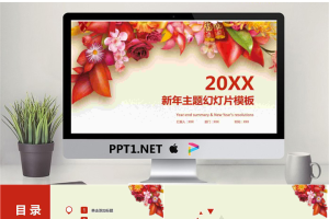 清新鲜花背景的新年PPT模板.pptx[共23张]
