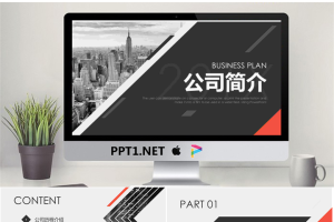 灰色扁平化建筑背景公司简介PPT模板.pptx[共25张]