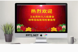 喜庆逼真动态礼花飞舞飘洒欢迎PPT动画.pptx[共2张]
