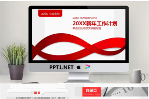 优雅红色线条背景的新年工作计划PPT模板.pptx[共27张]