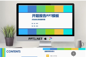 简洁清新彩色色块背景的开题报告PPT模板.pptx[共7张]