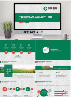 纸张质感的中国烟草总公司PPT模板.pptx[共26张]