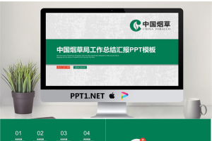 纸张质感的中国烟草总公司PPT模板.pptx[共26张]