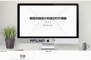 灰色简洁虚拟线条背景的科技PPT模板免费.pptx[共23张]