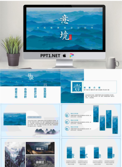 雅致蓝色群山背景的商业融资计划书PPT模板.pptx[共24张]