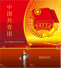 红色团徽背景的中国共青团PPT模板.ppt[共3张]