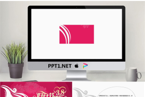 精美动态三八妇女节PowerPoint模板.ppt[共4张]