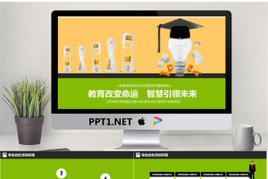 绿色灯泡博士帽书架背景的教育培训PPT模板.pptx[共36张]