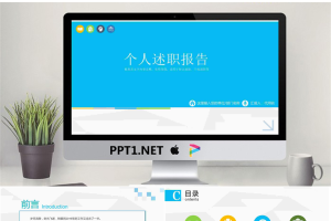 简洁蓝色个人述职报告PPT模板.pptx[共26张]