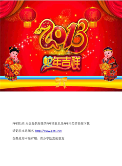 年蛇年吉祥PPT模板.ppt[共2张]