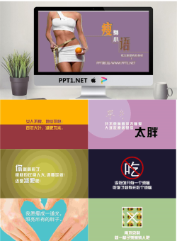 《瘦身小语》与减肥有关的PPT作品.pptx[共10张]