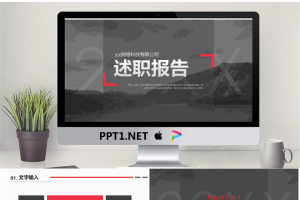 灰色大气员工述职报告PPT模板.pptx[共25张]