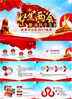 聚焦两会PPT模板.pptx[共26张]