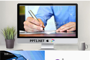 写字白领背景的通用工作总结PPT模板.pptx[共22张]