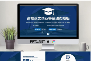 书籍与学位帽背景的实用毕业答辩PPT模板.pptx[共29张]
