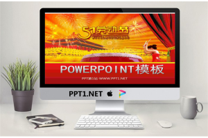 故宫帷幕背景的大气喜庆的五一劳动节PPT模板.ppt[共4张]