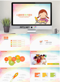 卡通儿童写作背景的儿童教育学术报告PPT模板.pptx[共22张]