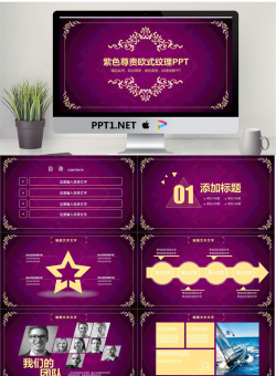 紫色背景金色花纹复古欧美PPT模板.pptx[共35张]