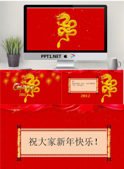 精美龙年新年贺卡PowerPoint模板.ppt[共4张]