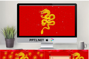 精美龙年新年贺卡PowerPoint模板.ppt[共4张]