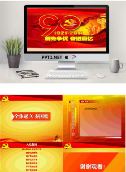 精美的建党节幻灯片模板.pptx[共5张]