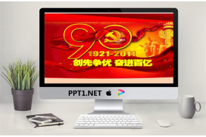 精美的建党节幻灯片模板.pptx[共5张]