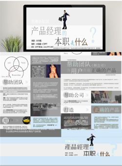 产品经理的本职是什么PPT.pptx[共8张]