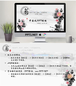 淡雅菊花背景PPT模板.ppt[共2张]