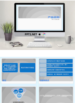 产品概述-商务管理PPT模板.ppt[共8张]