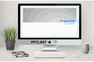 产品概述-商务管理PPT模板.ppt[共8张]