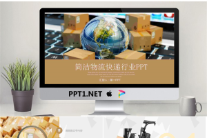 包装箱背景的物流行业PPT模板.pptx[共22张]