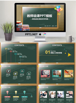 黑板教科书背景的教师公开课PPT模板.pptx[共27张]