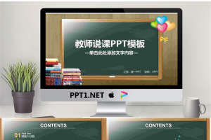 黑板教科书背景的教师公开课PPT模板.pptx[共27张]
