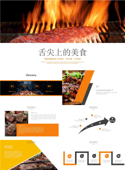 烤肉烧烤行业PPT模板免费.pptx[共23张]