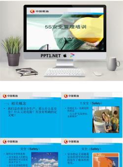5s企业安全管理培训课件PPT.ppt[共17张]