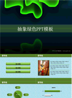 绿光.ppt[共8张]
